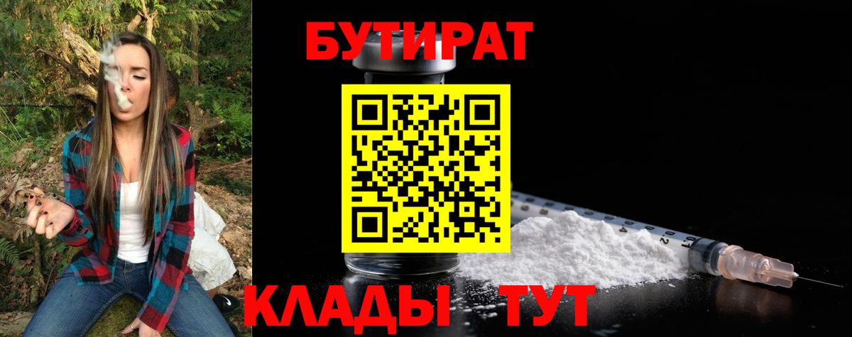 Бутират 99% Кострома