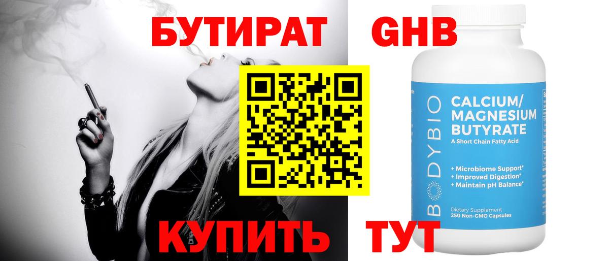 Бутират  БУТИРАТ BDO  Вход с VPN  Кострома 