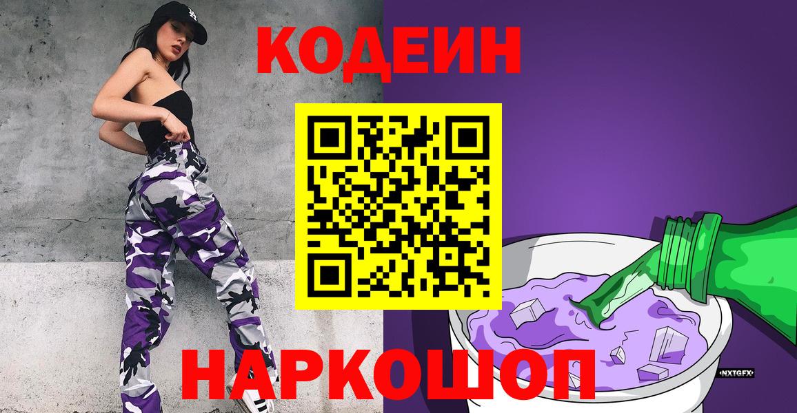 Кострома  Кодеин напиток Lean (лин)  Кодеиновый сироп Lean напиток Lean (лин)  Вход с VPN 