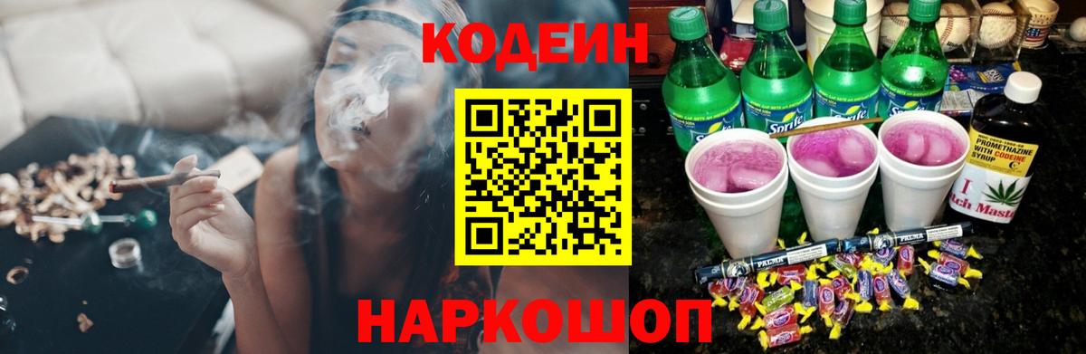 Codein Purple Drank Кострома