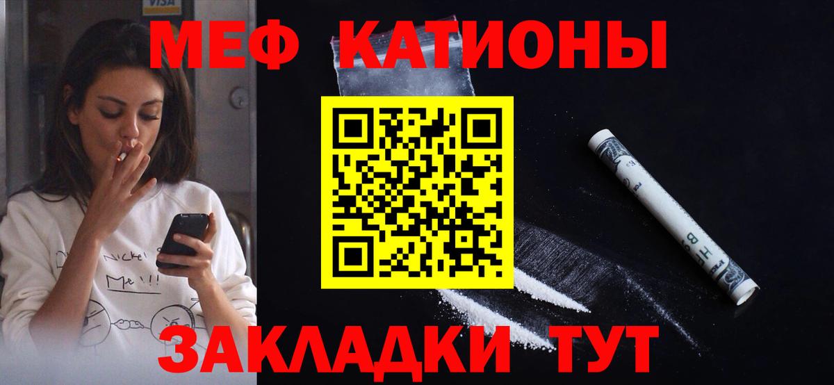 МЕФ кристаллы  МЯУ-МЯУ  Кострома  Вход с VPN 
